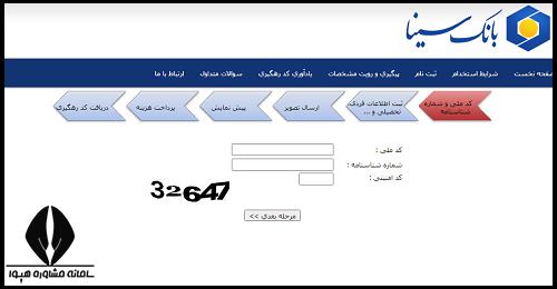 استخدام بانک سینا 1404